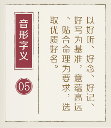 湖州起名字哪家好-起名流程五